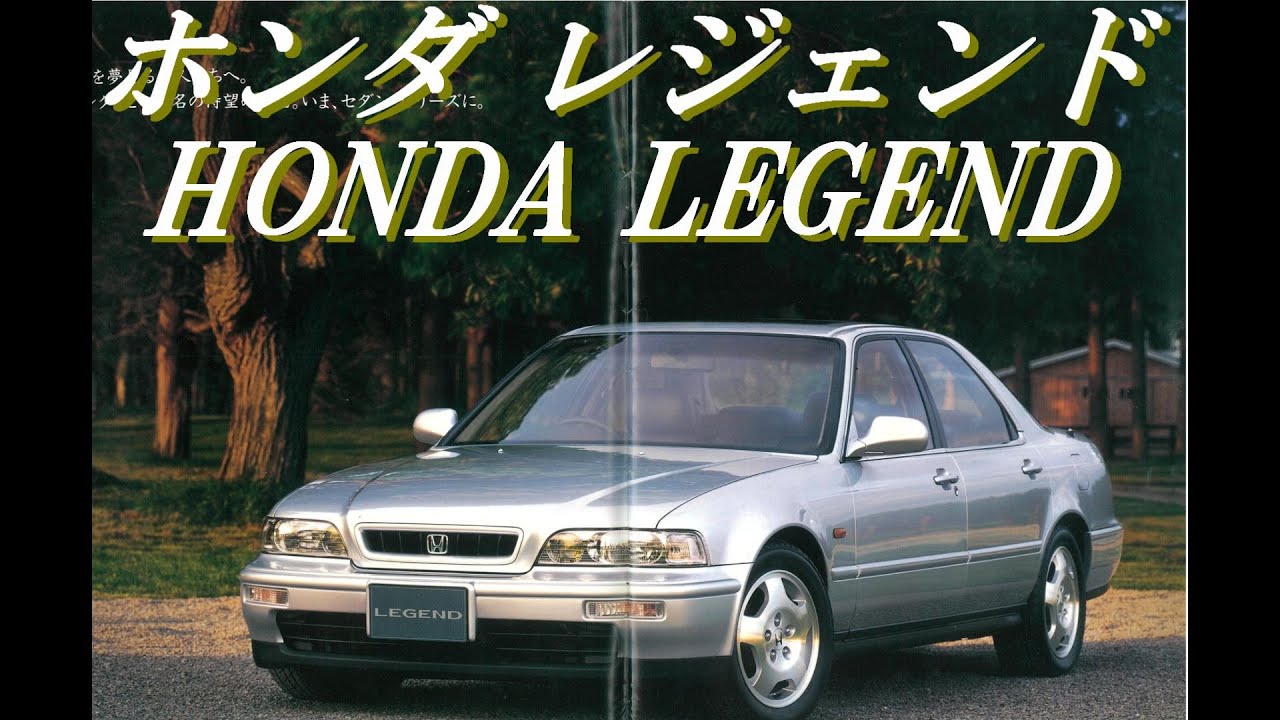 自動車カタログ ホンダ レジェンド HONDA LEGEND