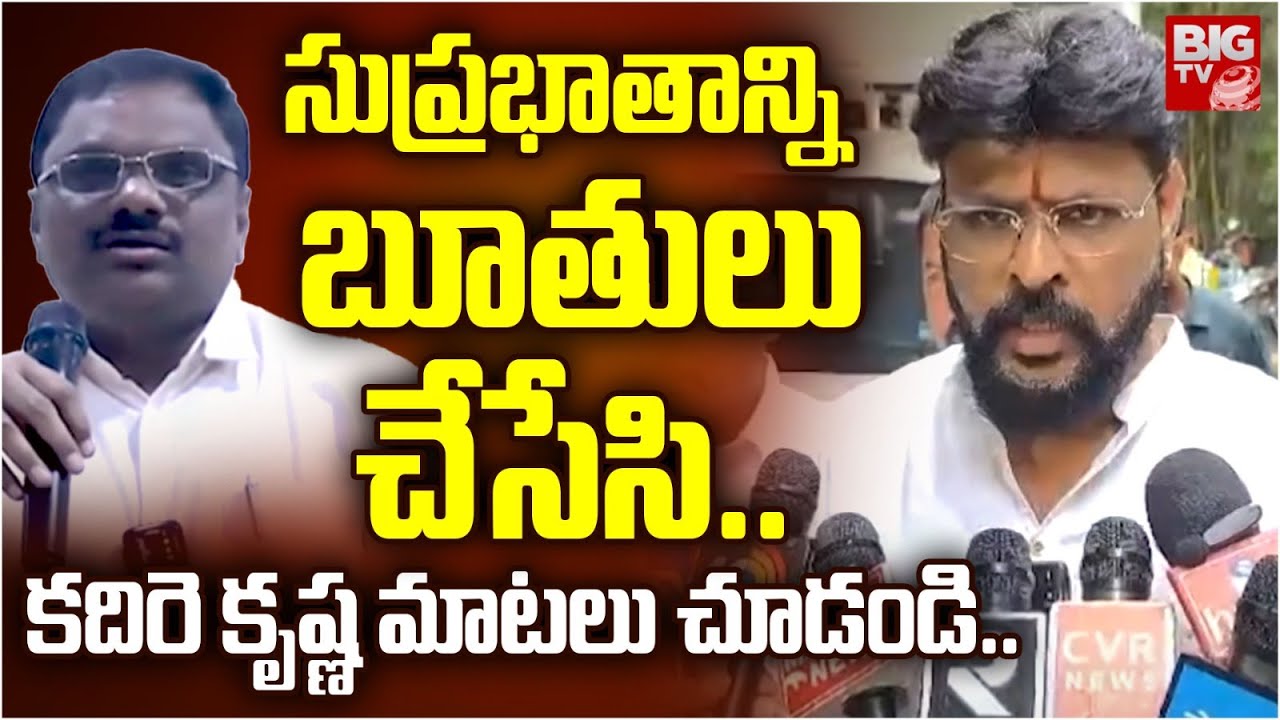 Chikoti Praveen Fires On Kadire Krishna Over Comments On Lord Venkateshwara | BIG TV