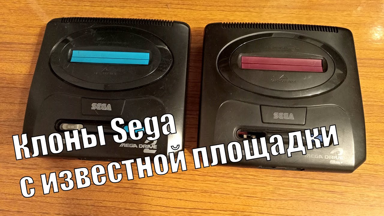 Клоны Sega с известной площадки