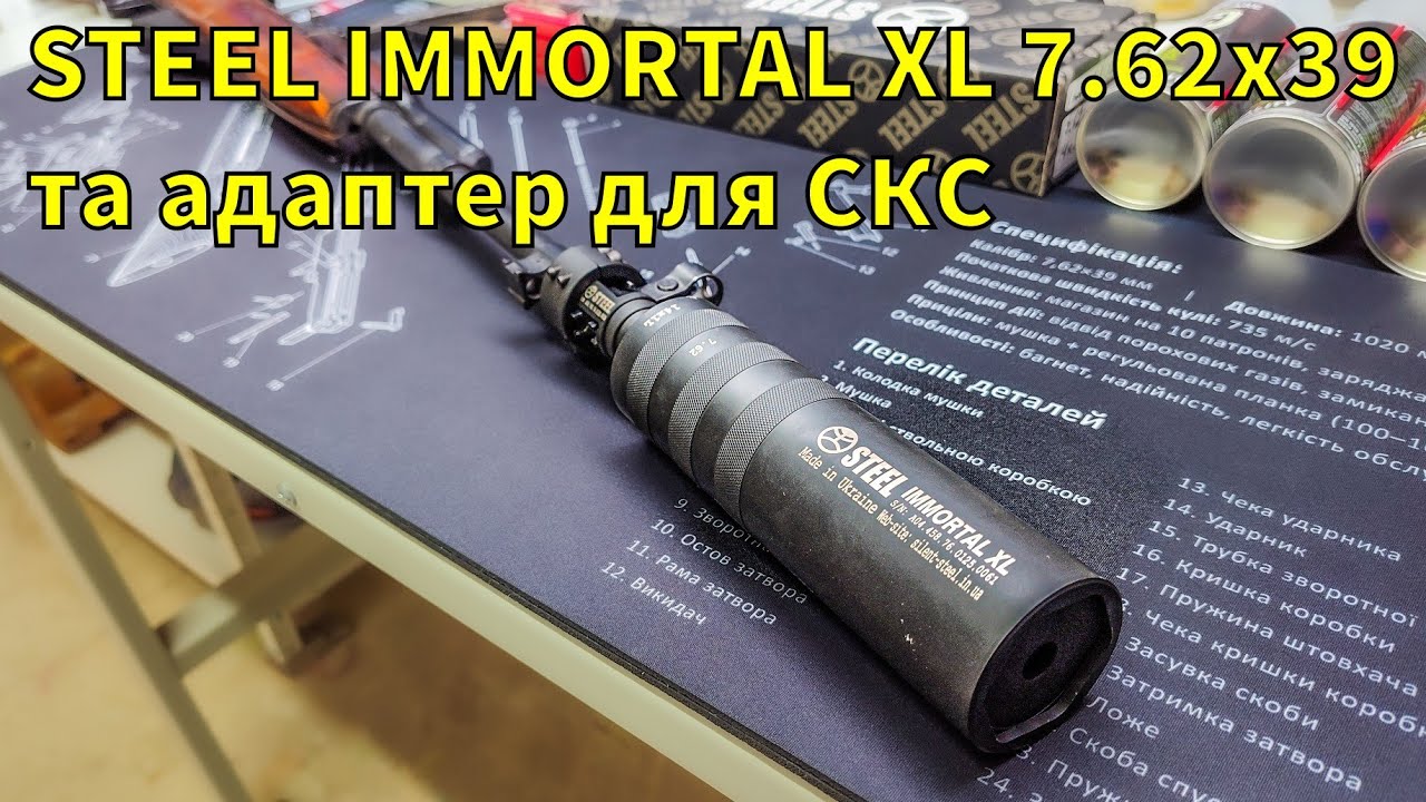 Глушник з адаптером для СКС STEEL IMMORTAL XL 7.62x39