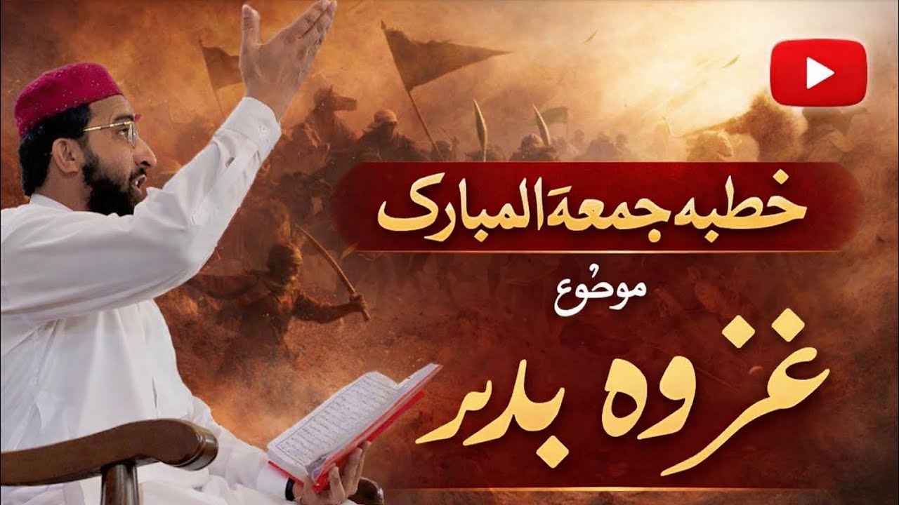Khutba e Juma Mobarak / Molana Muhammad Fayyaz Hussaini 
