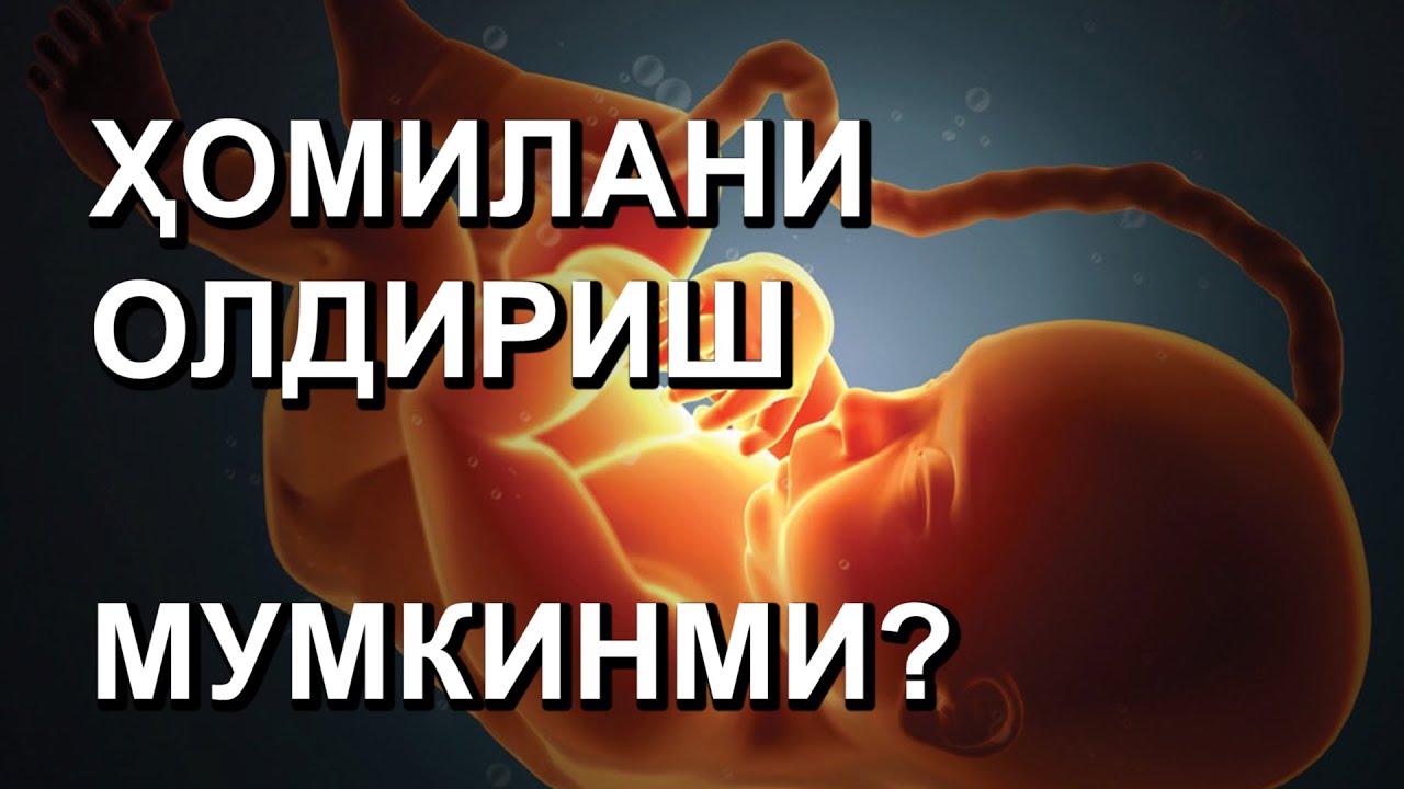 ҲОМИЛАНИ ОЛДИРИШГА ДОИР МУҲИМ МАСАЛАЛАР! | HOMILANI OLDIRISHGA DOIR MUHIM MASALALAR!