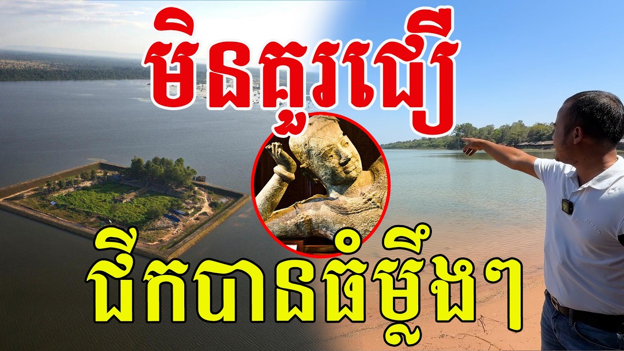 មិនគួរជឿ​ ជីកបានធំម្លឹងៗ​ សរសេីរដូនតាយេីងណាស់