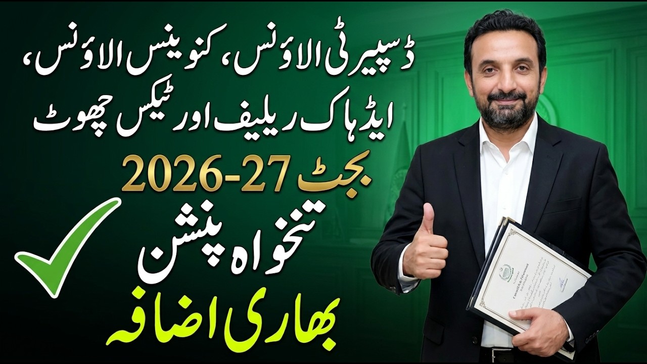 Govt Employee Budget Law 2026 | Pension and Salary Tax Relief Pakistan