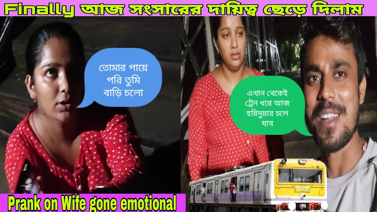 Finally আজ সব ছেড়ে হরিদুয়ার চলে যাচ্ছি😅Prank on Wife gone emotional😥