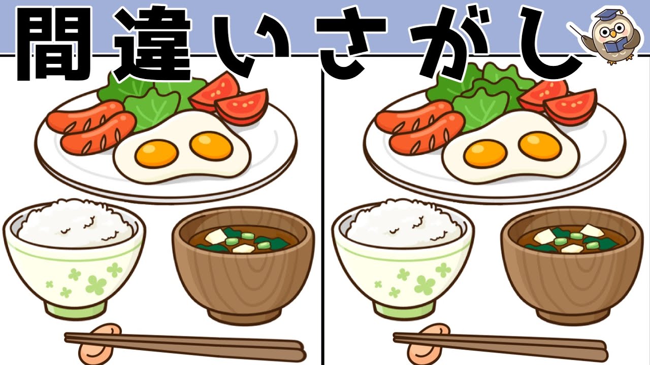 【間違い探しゲーム】おすすめ！老化予防に最適な脳トレ動画【頭の体操】