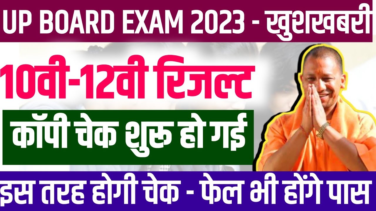 UP BOARD EXAM 2023 | 10वी  - 12वी Copy Checking 2023 शुरू | up board copy kaise check hoti hai | up