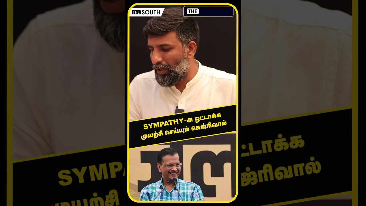 Journalist Shabbir Interview | Sympathy-அ ஓட்டாக்க முயற்சி செய்யும் கெஜ்ரிவால் | Arvind Kejriwal