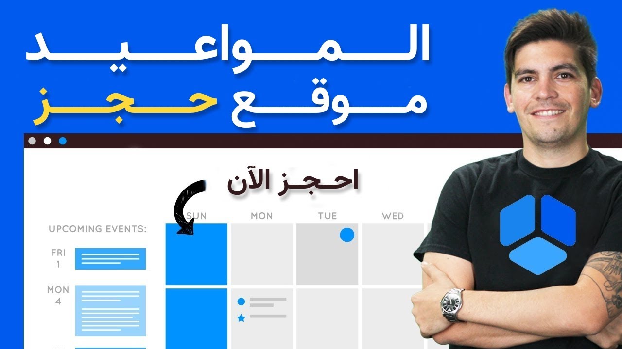 How To Make Appointment Booking Website 🔥 كيف تنشئ موقعا لحجز المواعيد باستخدام الوورد برس