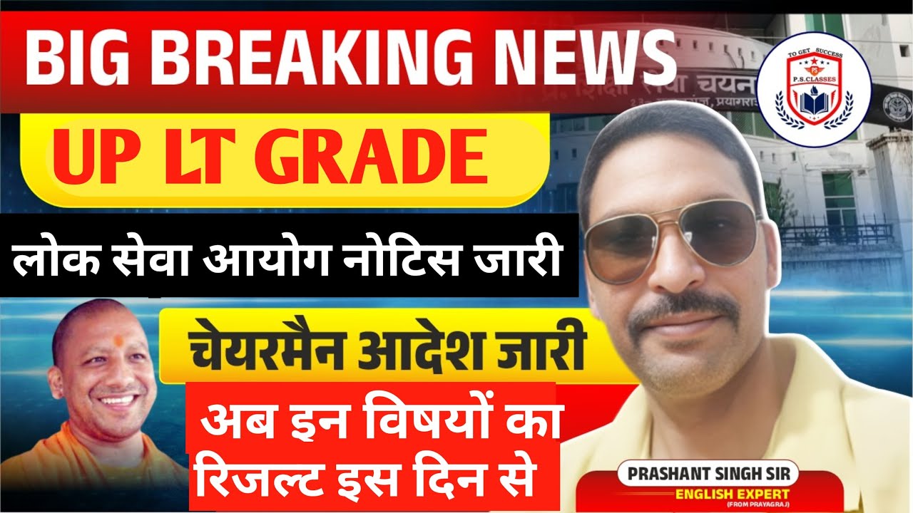 LT GRADE RESULT //UP LT GRADE RESULT 2025 LATEST NEWS// LT CUT OFF 2025 LATEST NEWS//