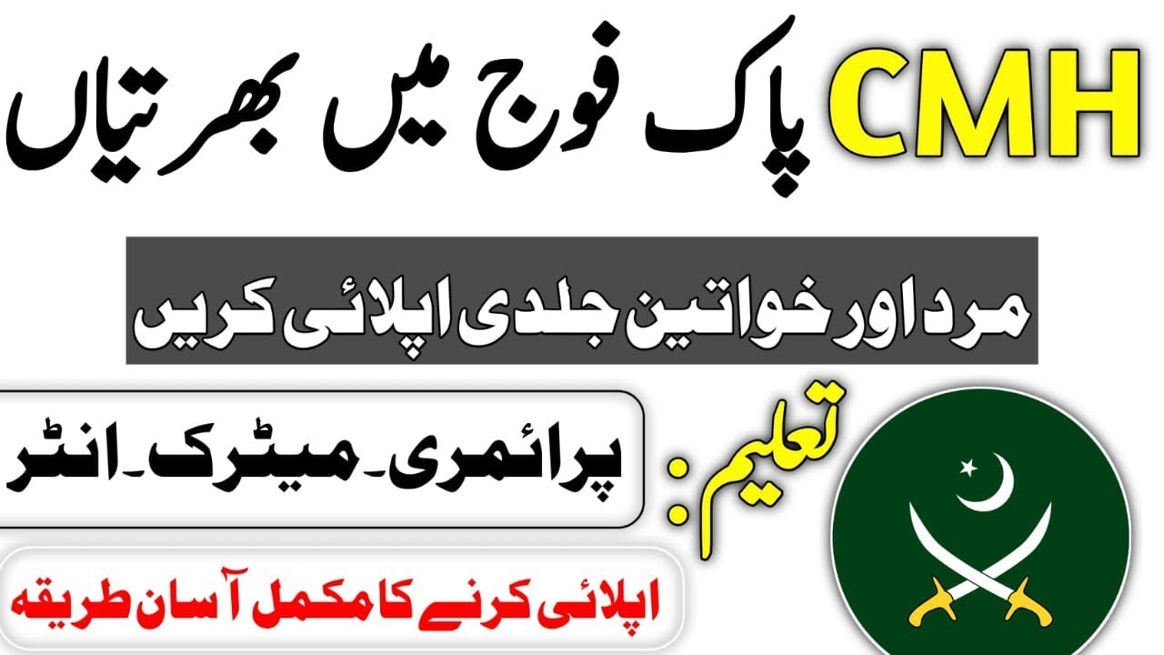 Jobs in CMH || Combined Military hospital Jobs