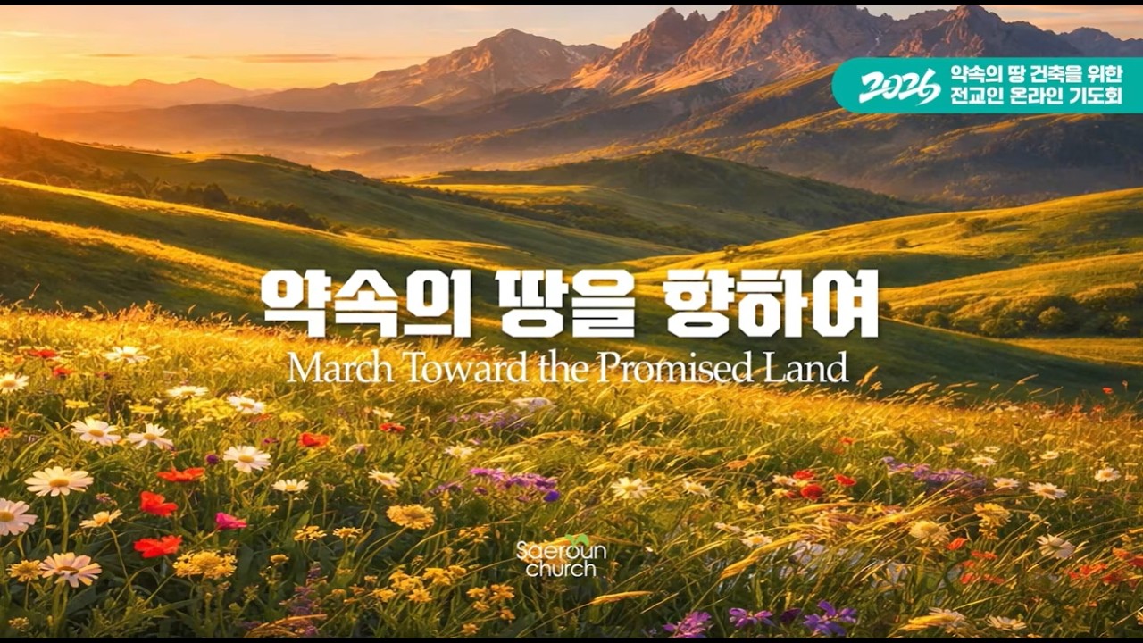 온라인기도회 2026.02.05 (15일차)