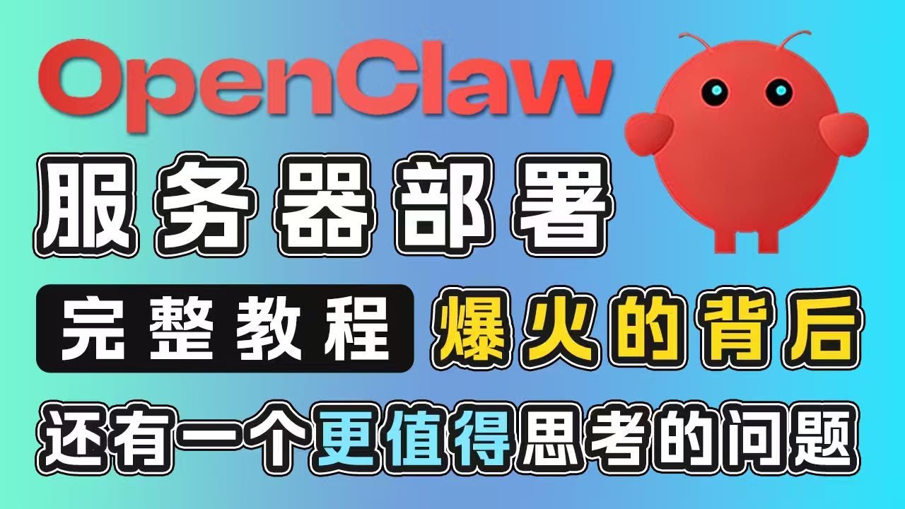 Openclaw如何部署在vps上 | 如何对接telegram进行交互 | 风险解读与个人思考 | 在ai时代，为了效率是否应该对安全和隐私进行让步