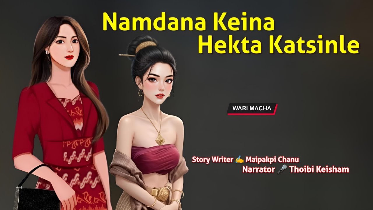 Namdana Keina Hekta Kasinle || Wari Macha || Record 🎤 Thoibi Keisham || Story ✍️ Maipakpi Chanu