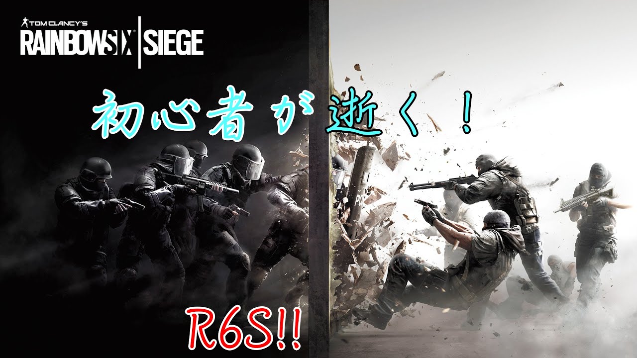 【R6S】ランクシージ【PC】