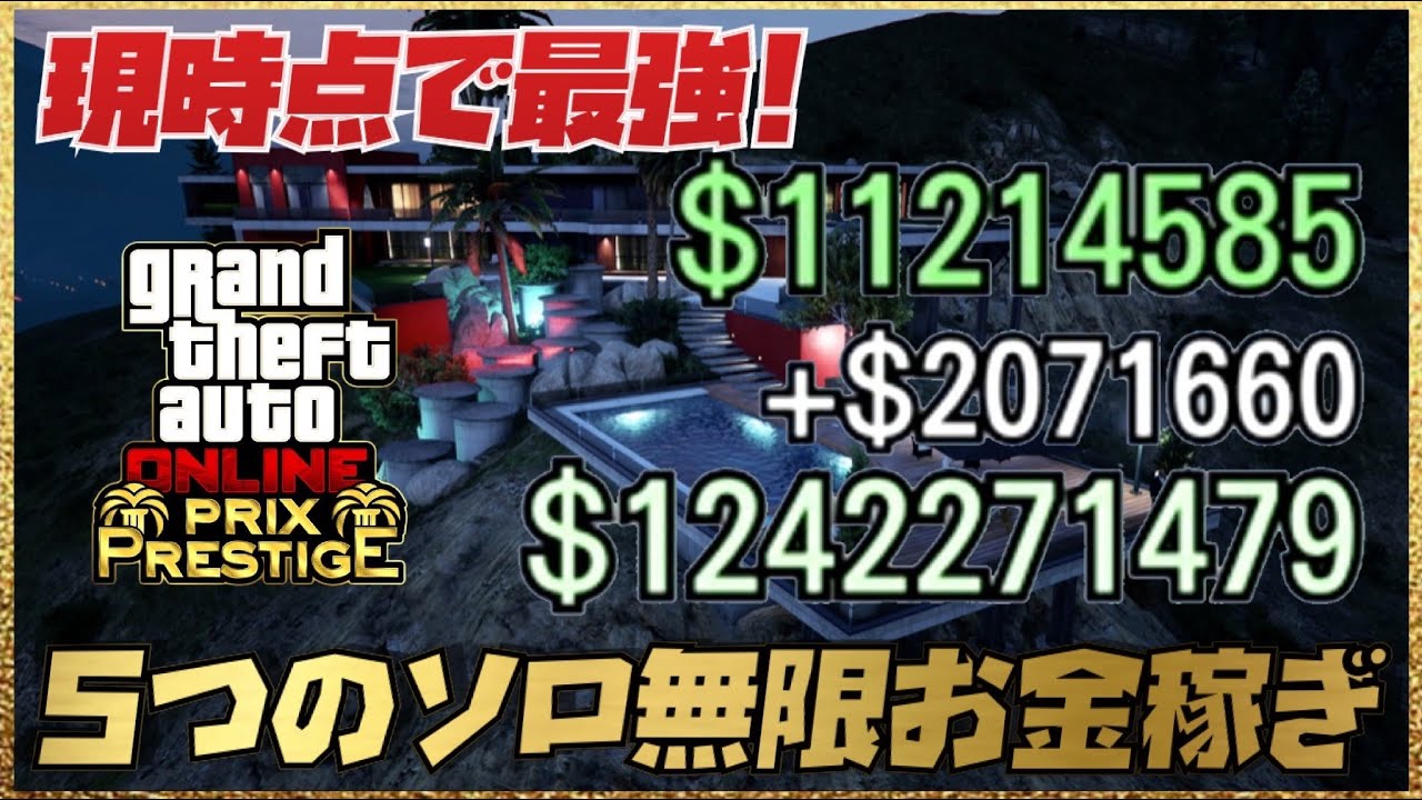 【現時点で最強】５個の無限ソロお金稼ぎ・強盗編・2025年冬の大型アプデ仕様変更対応版・GTAオンライン