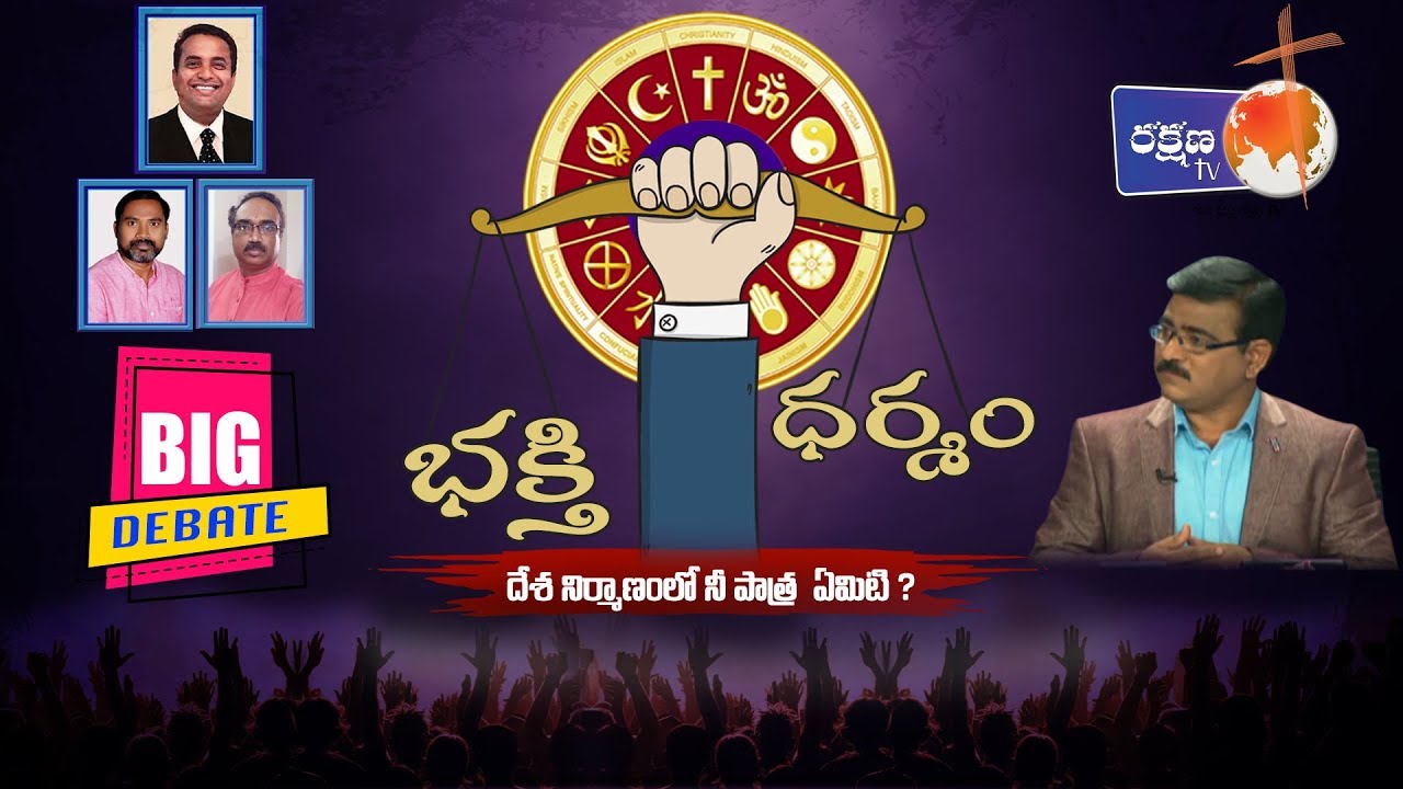 భక్తి - ధర్మం | అసలైన ప్రశ్న - సిసలైన జవాబు | 02-11-19 | RAKSHANA TV LIVE