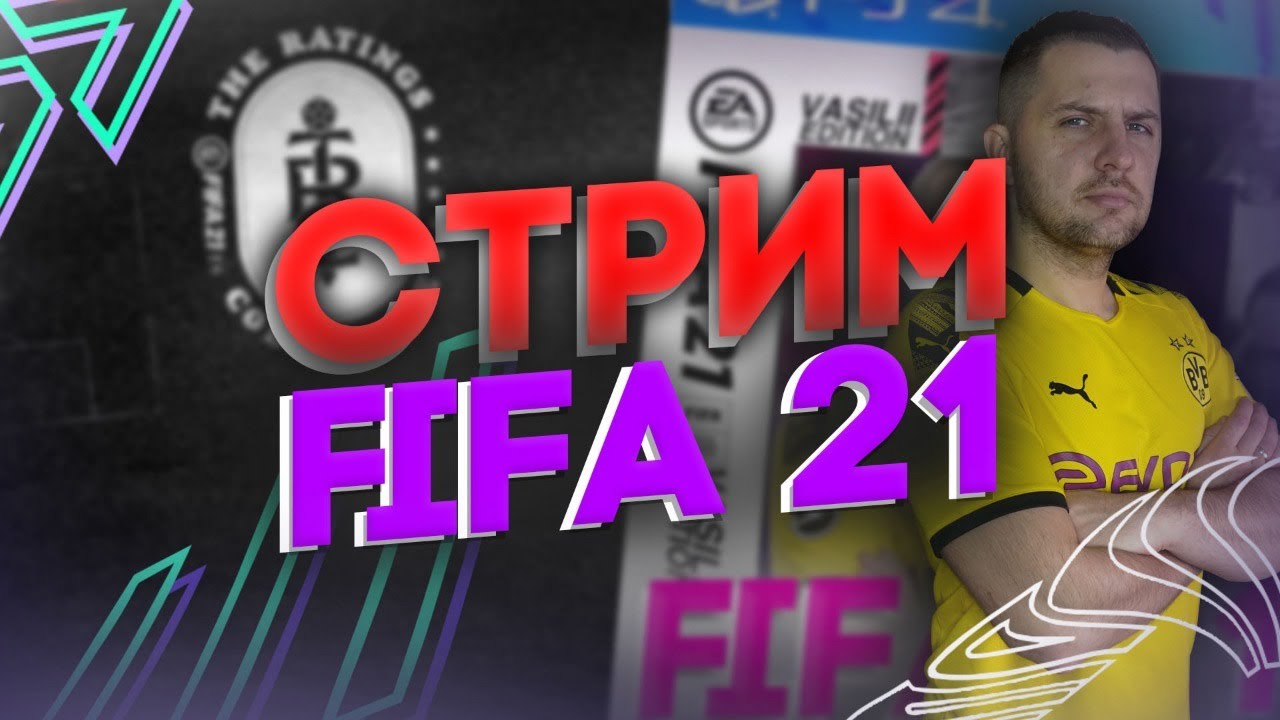 PS4 FIFA 21  СПАСИБО EA за ПОЛНЫЙ ДОСТУП !!!