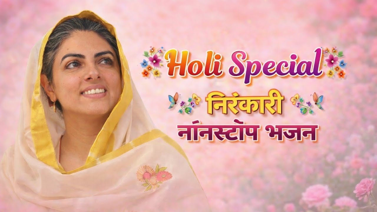 Holi Special Nirankari Nonstop Bhajan 2026 🌸 | Satguru Ne Aisa Rang Dala 🎨🙏