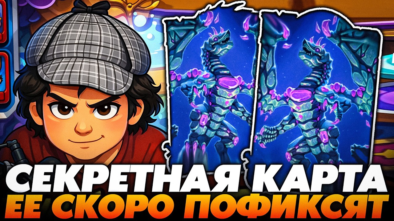 ПОКАЗАЛ СЕКРЕТНУЮ КАРТАУ КОТОРУЮ СКОРО ПОФИКСЯТ !!! Guddumpog  Guddummit Hearthstone