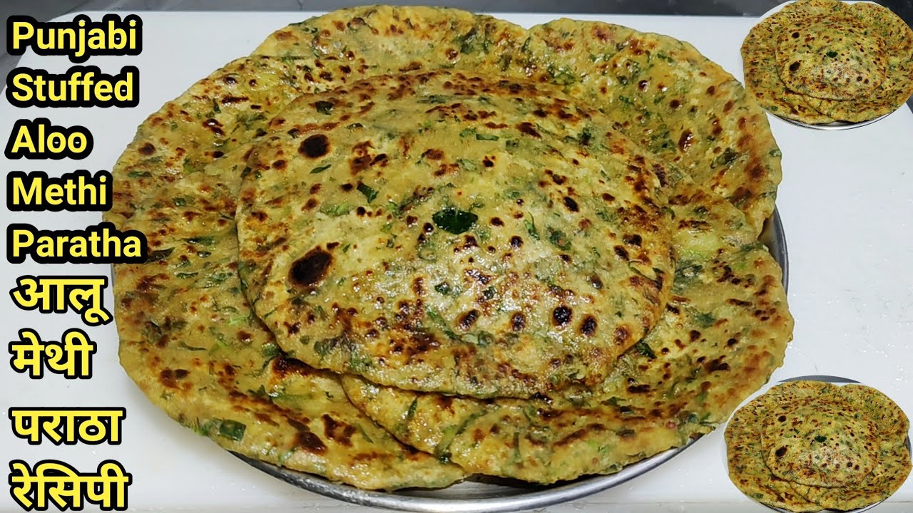 आलू मेथी का भरवां परांठा बनाने की विधि | Aloo Methi Paratha Recipe | Methi Aloo Paratha | Chef Ashok