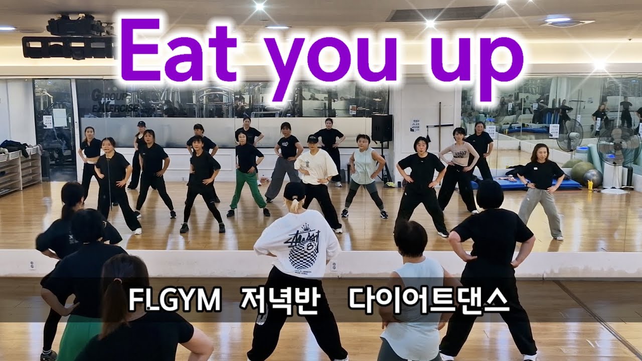 [FL짐 저녁반 수업동영상]Eat you up(잇유업)-ANGIE GOLD(앤지골드)/웨스트몸풀이/다이어트댄스/엘빅쭈