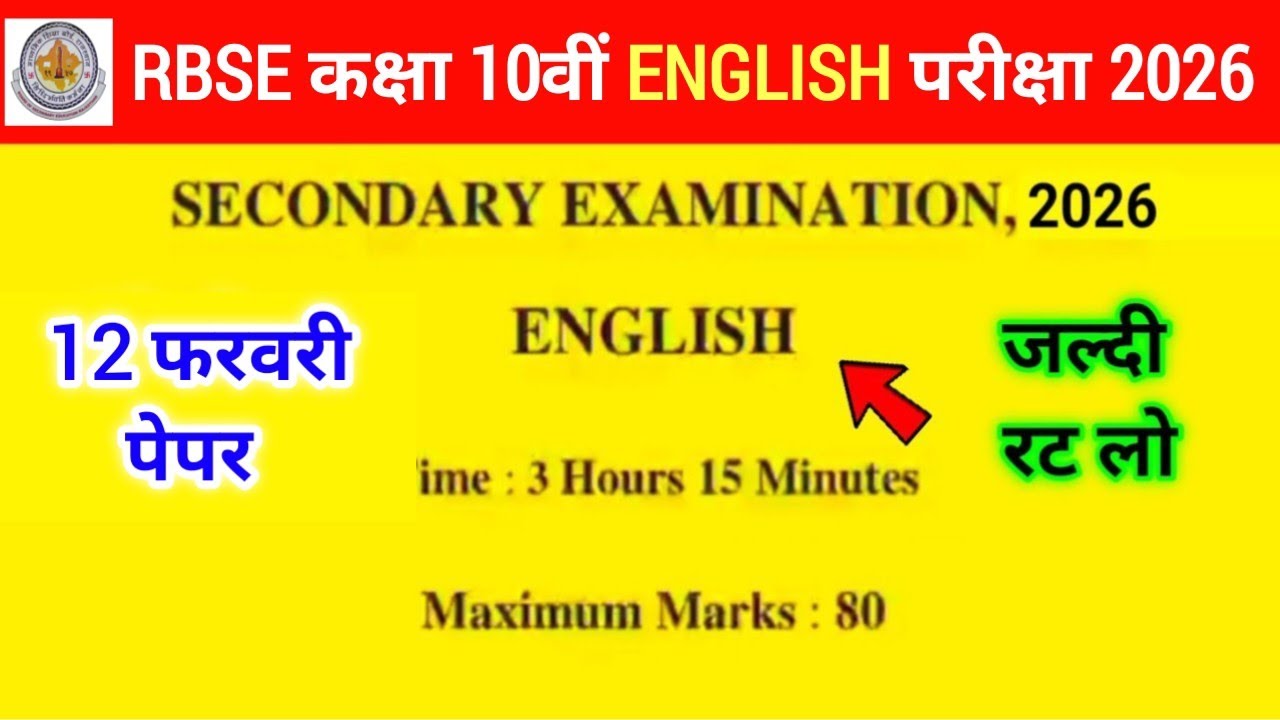 RBSE Class 10th English Paper 2026 | Rajasthan Board Class 10th English Model Paper 2026
