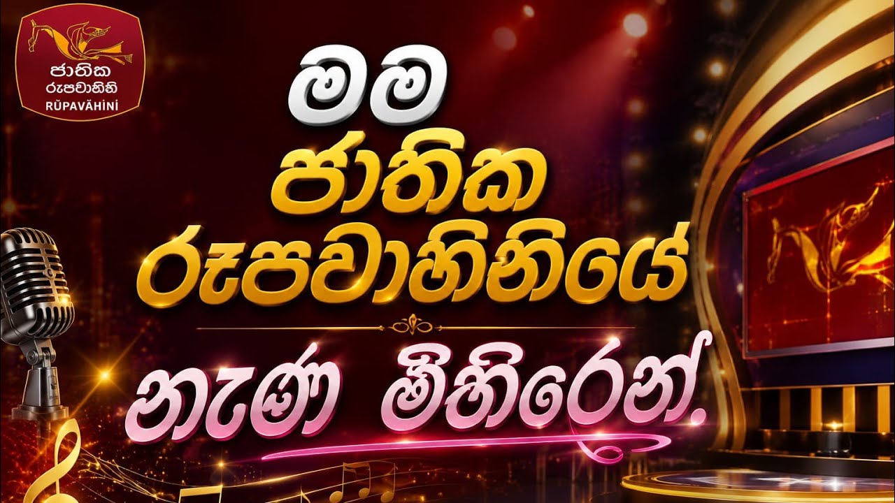 මම ජාතික රූපවාහිනියේ නැණ මිහිර වැඩසටහනට සම්බන්ද වූ දිනය දා.❤️❤️