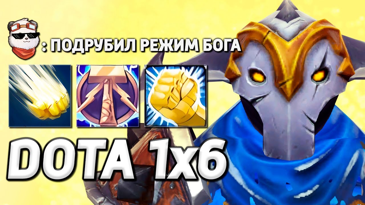 ОФОРМИЛ РЕМПЕЙДЖ НА СВЕНЕ / DOTA 1x6 / Дота 2