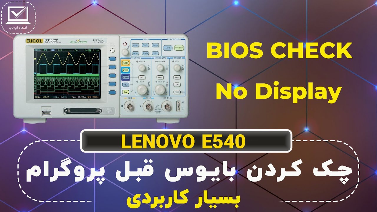 آموزش چک کردن بایوس هنگام تصویر نداشتن لپ تاپ | LENOVO E540
