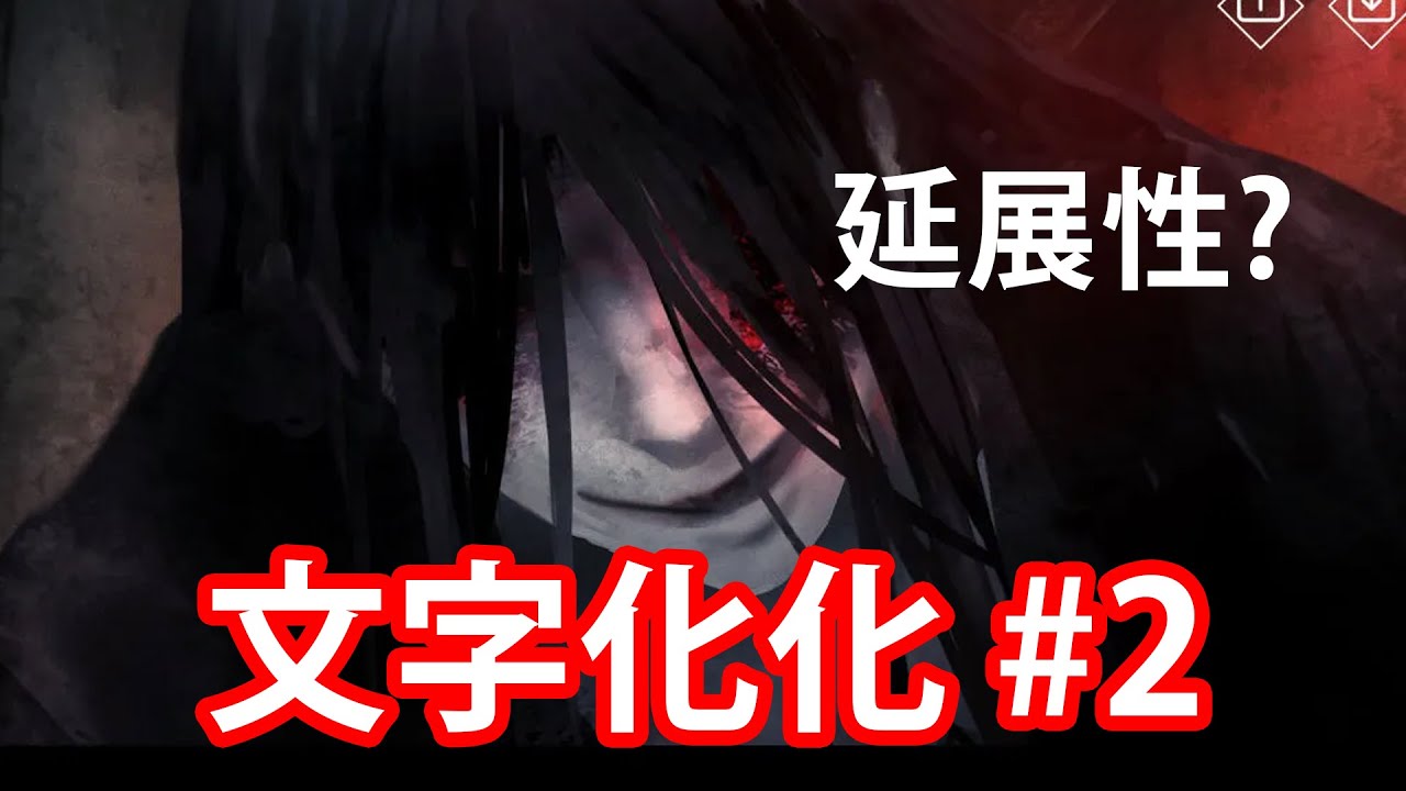 【仆直播】主角醒來發現全是陌生語言！靠推論猜出可怕陰謀？【文字化化#2】(先對答案