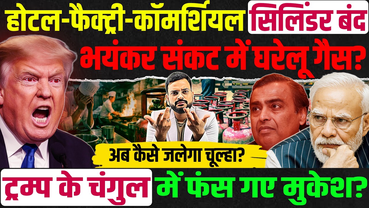 LPG गैस सिलेंडर का क्या होगा, कैसे बनेगा भोजन? Mukesh Ambani invest in America energy sector Trump