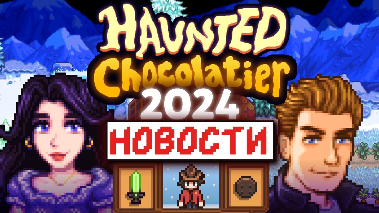 Что там с HAUNTED CHOCOLATIER спустя 3 года после анонса?