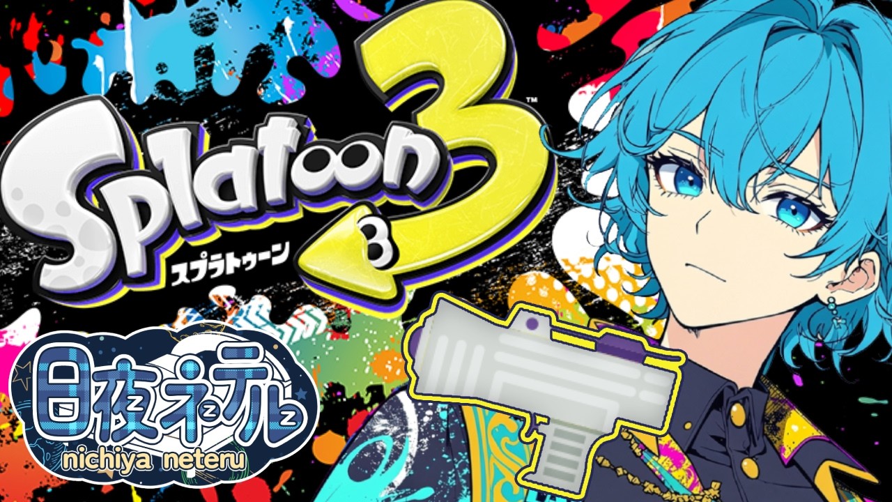 【アプデ復帰】2年ぶりのスプラ3はわかばシューターと共に【スプラトゥーン3 / 新人VTuber】