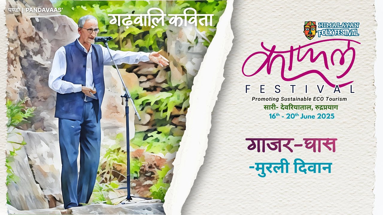 Murli Diwan | Garhwali Kavita | Kaphal | Himalayan Folk Festival