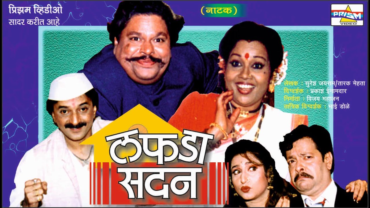 Lafda Sadan- Marathi Comedy Natak
