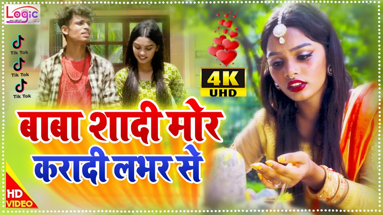 #Video | Baba Sadi Mor Karadan Lover Se | सोमारी गीत |#Yadav Ajay | New Bol Bam Love Song 2021 Hit