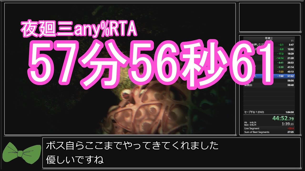 旧記録　夜廻三any%RTA 【57分56秒61】ネタバレあり（解説付き）