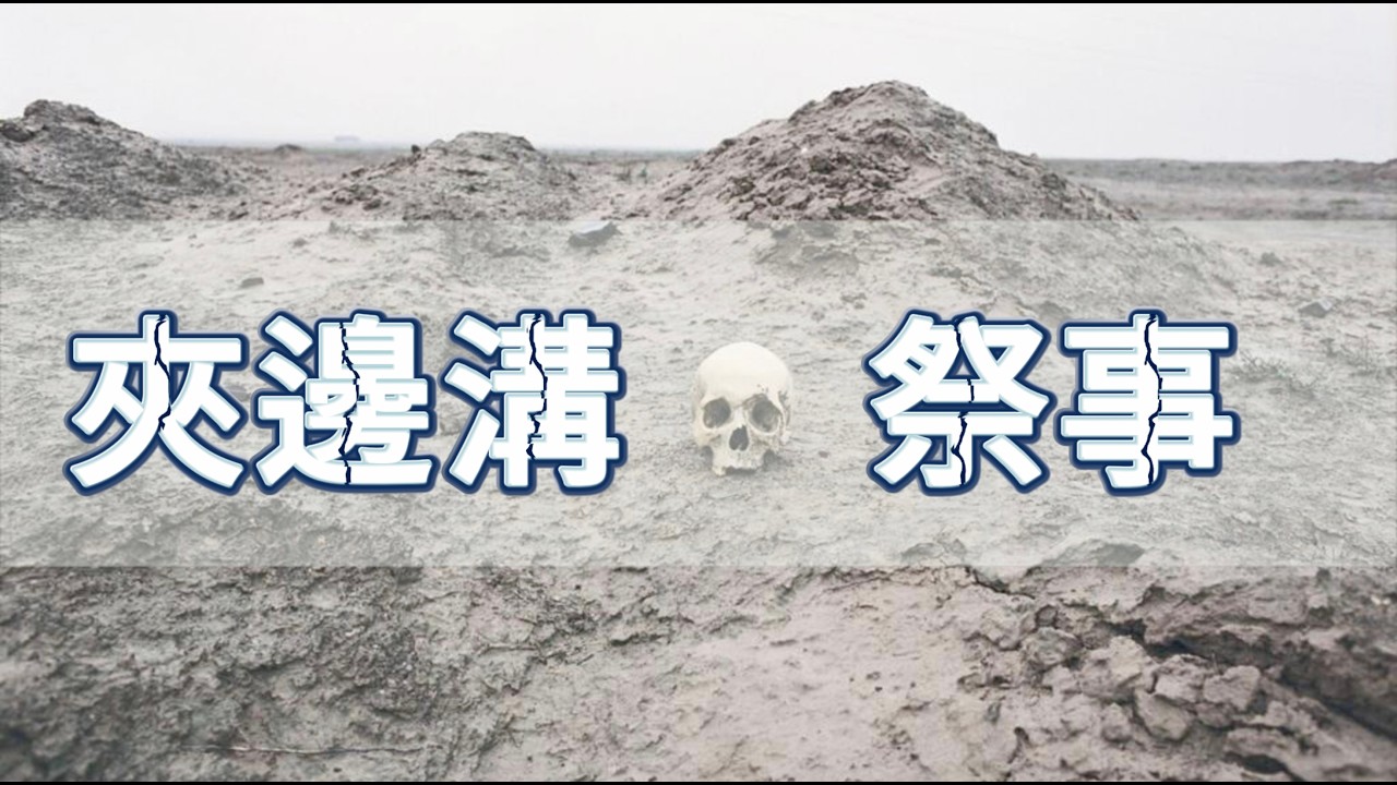 夾邊溝｜滅絕中國知識份子的最後一站