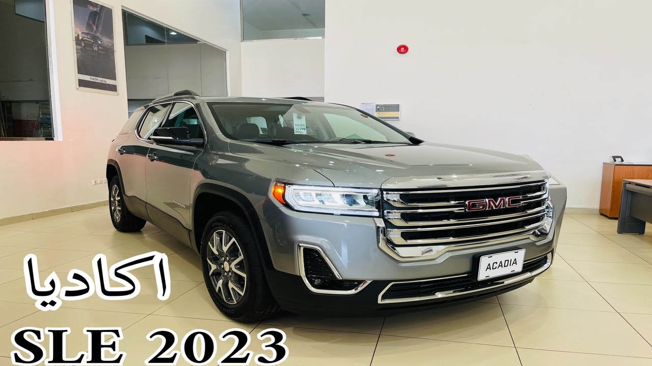 وصلت الجديدة جمس اكاديا 2023 GMC Acadia نسخة SLE مساحة ممتازة وسعر مناسب