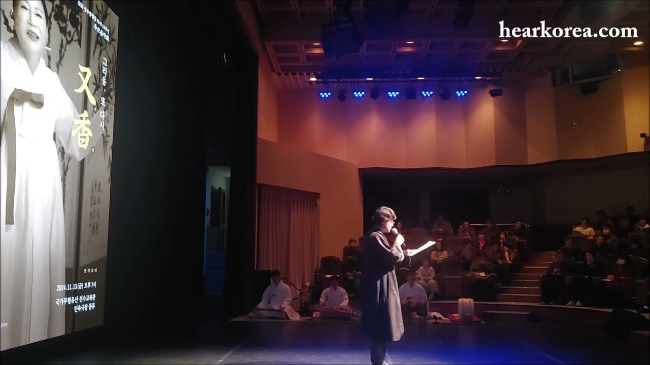 노재명 집필 낭독 - 성우향 명창 타계 10주기 추모사 & 성우향 가야금병창 영월팔경(국악음반박물관 소장)