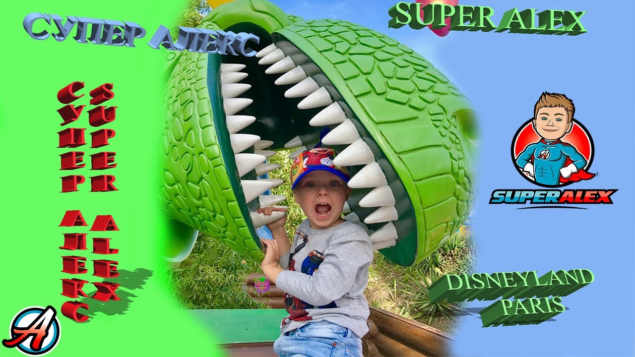 Disneyland Paris / Super Alex - Супер Алекс ДЕНЬ 2