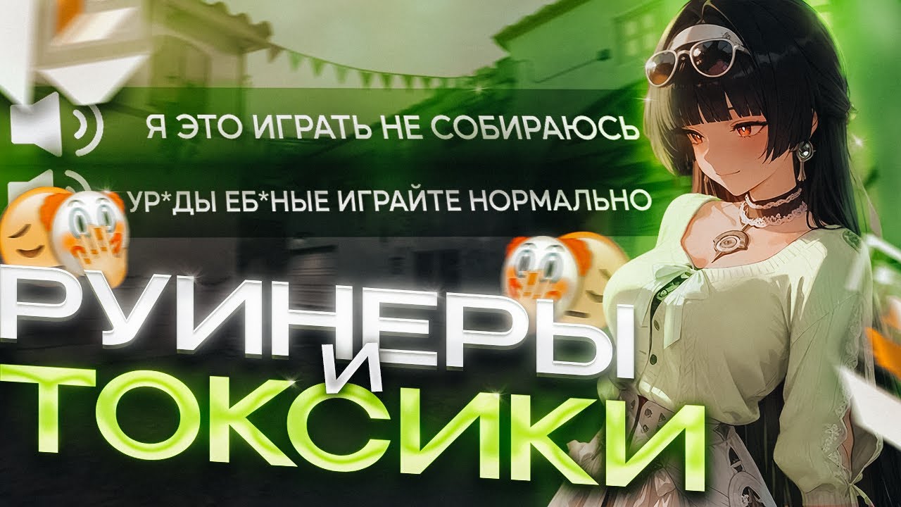 2 ИГРЫ ПОДРЯД С НЫТИКАМИ И РУИНЕРАМИ — ЭТО 20% ВИНРЕЙТ 🤡 (ᴠᴀʟᴏʀᴀɴᴛ)