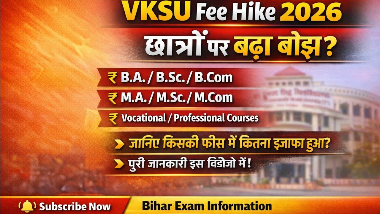 वीर कुंवर सिंह विश्वविद्यालय फीस वृद्धि #VKSU #fee