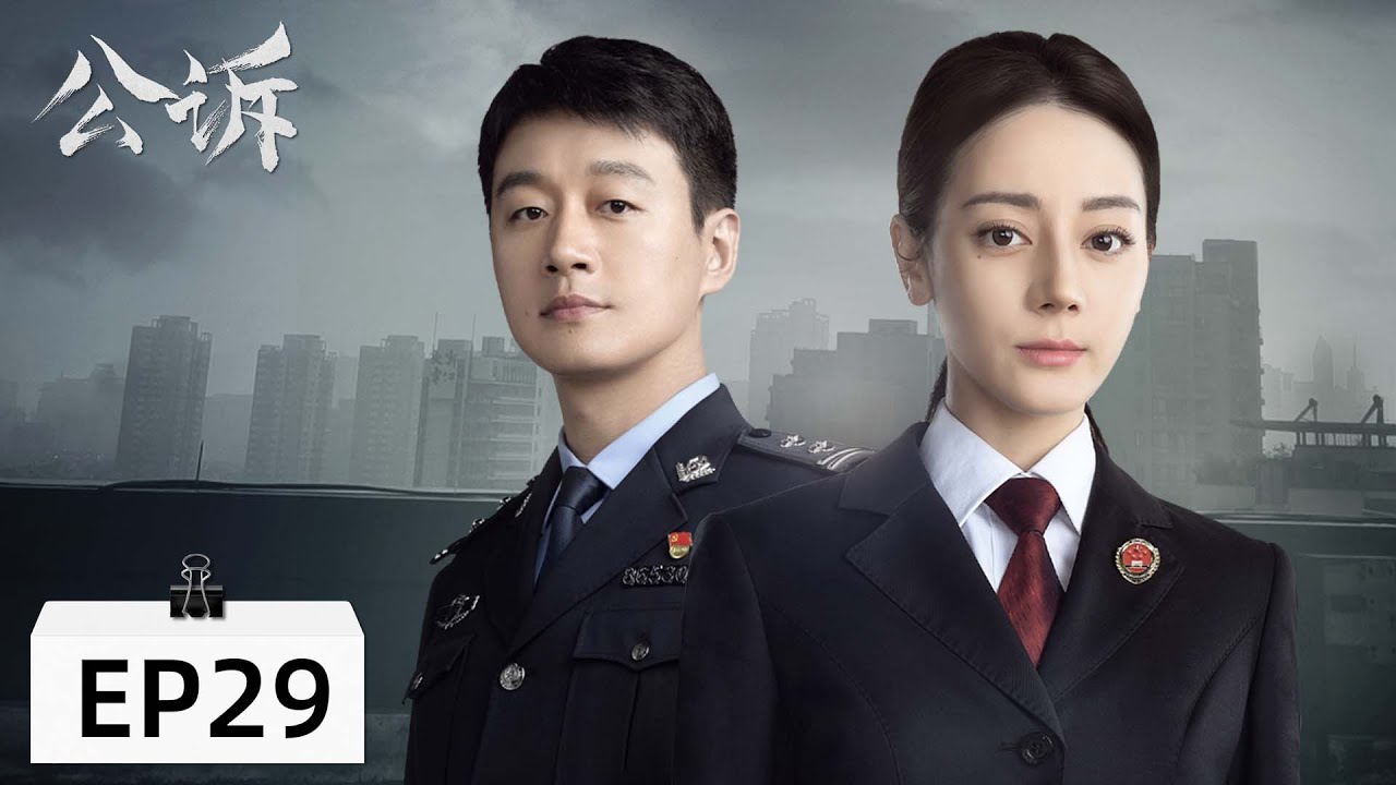 【当代检察 ENG SUB】《公诉 Prosecution Elite》第29集&mdash;&mdash;赵冀凯找安旎自首，李仪棠为爱跟安旎宣战（迪丽热巴、佟大为）
