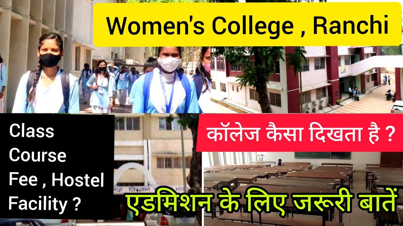 Campus tour of Womens College , Ranchi | Inter , UG , PG , Bed , Vocational Courses | know details 📚