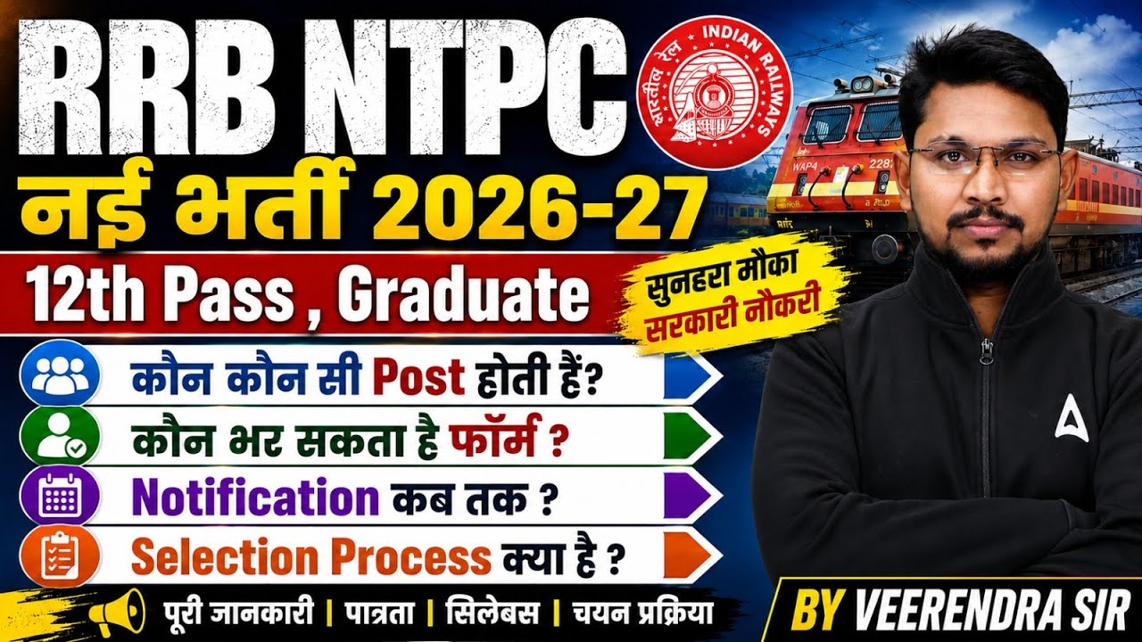 RRB NTPC 2026-27 | 12th Pass, Graduate | RRB NTPC New Vacancy 2026 | Post, Eligibility & Age Limit