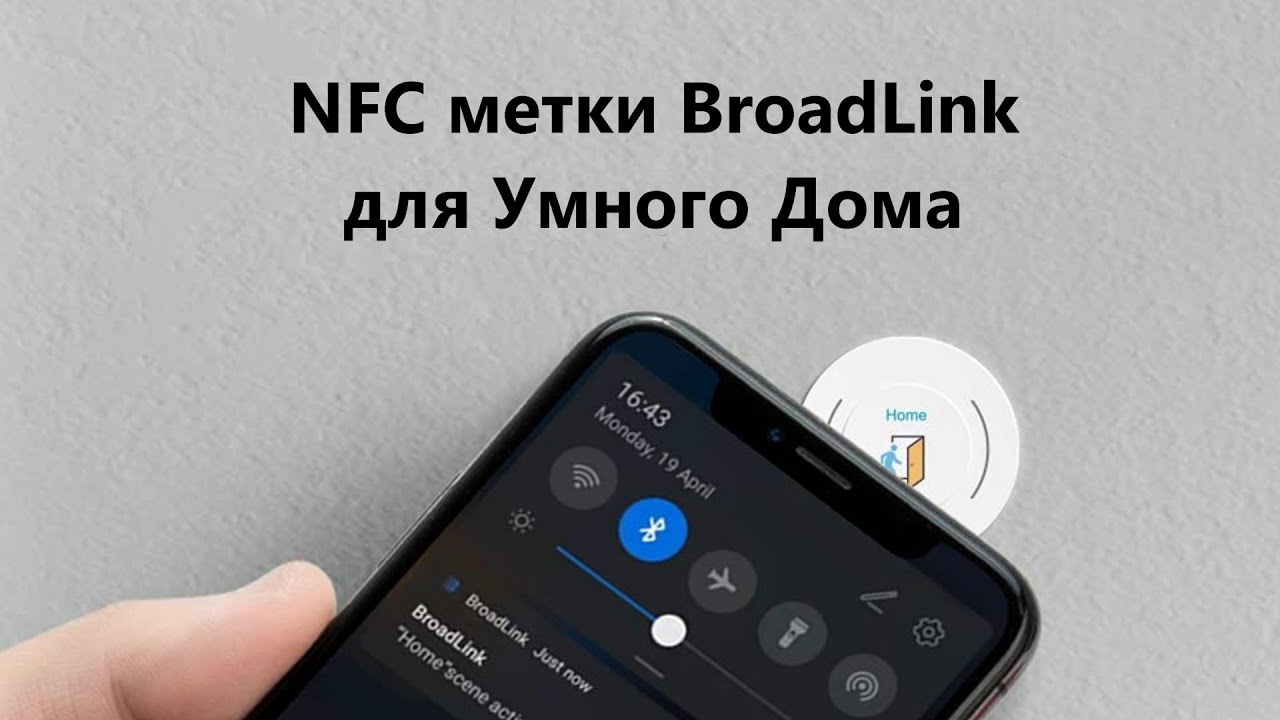 BroadLink NFC метка обзор
