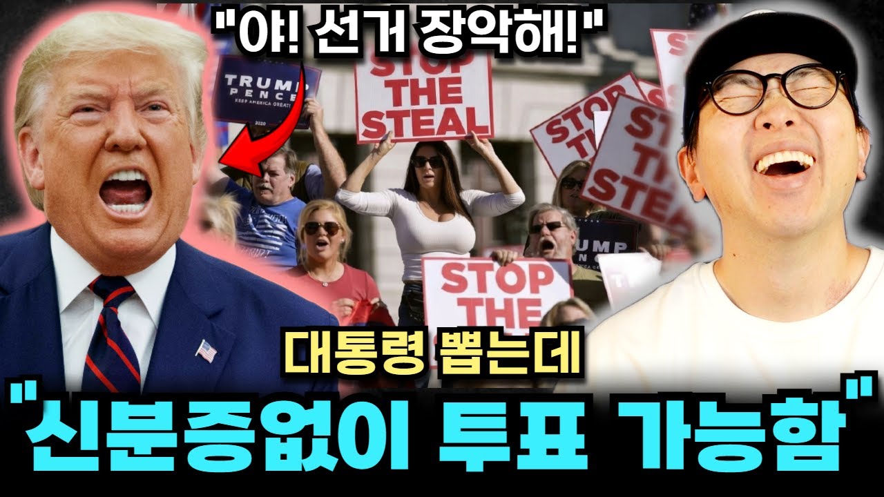 맥주 한 캔도 신분증이 필요한데.. 대통령은 신분증 없이 투표 가능한 나라ㅋㅋ