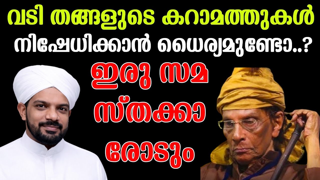 മൊബൈലിൽ ഖുർആൻ വായിക്കുന്നത് തെറ്റാണോ? | യഹ്‌യൽ ബുഹാരി തങ്ങളുടെ പരാമർശത്തിന് മറുപടി | #islamicspeech 